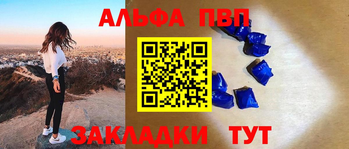 Alfa_PVP VHQ Каменск-Уральский
