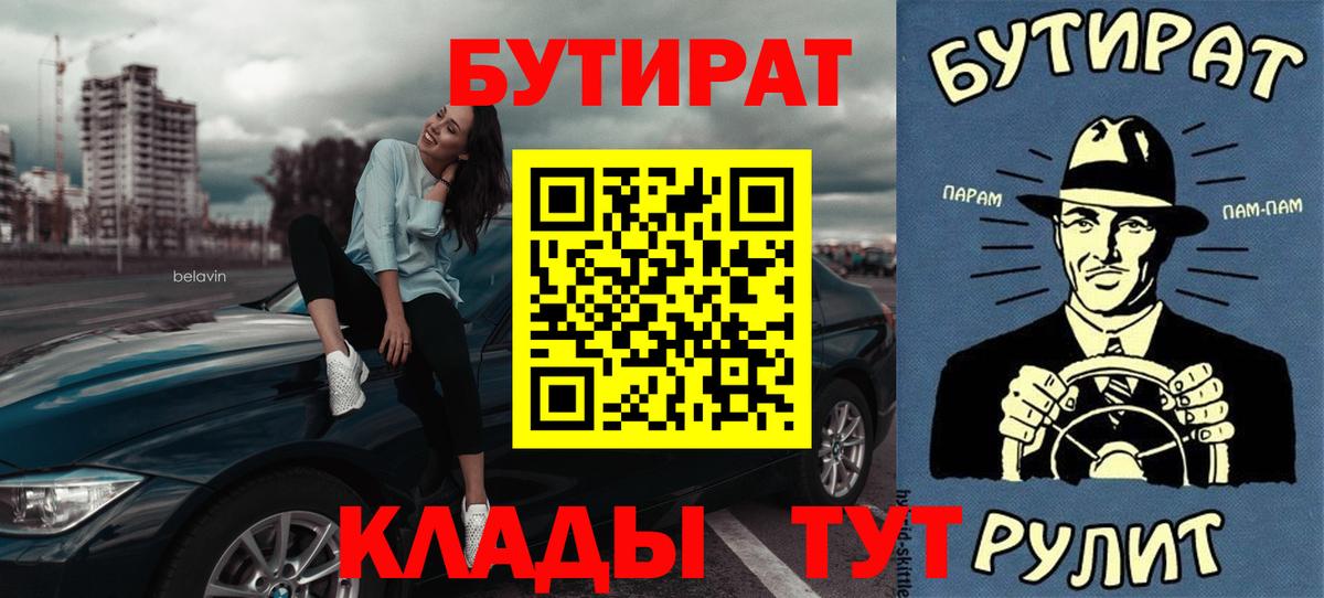 Каменск-Уральский  Бутират бутандиол  БУТИРАТ  Вход с VPN 