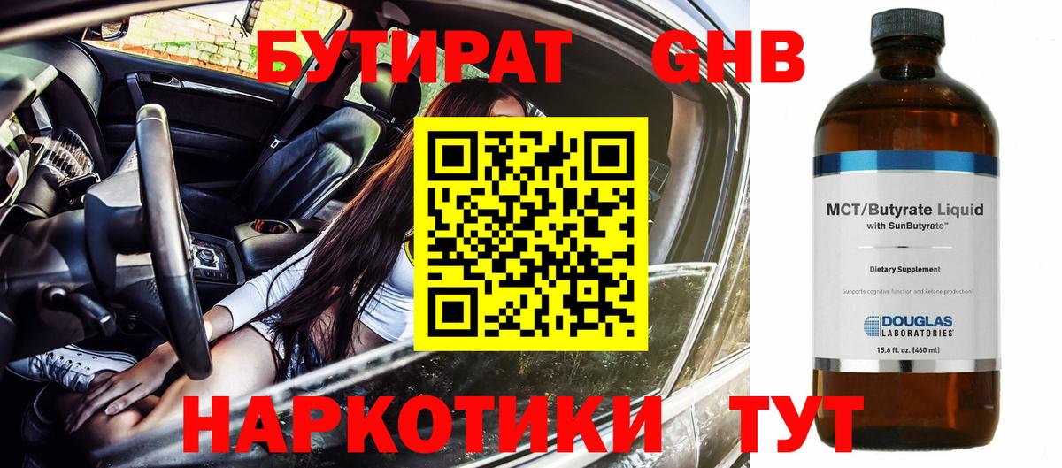 Бутират жидкий экстази Каменск-Уральский