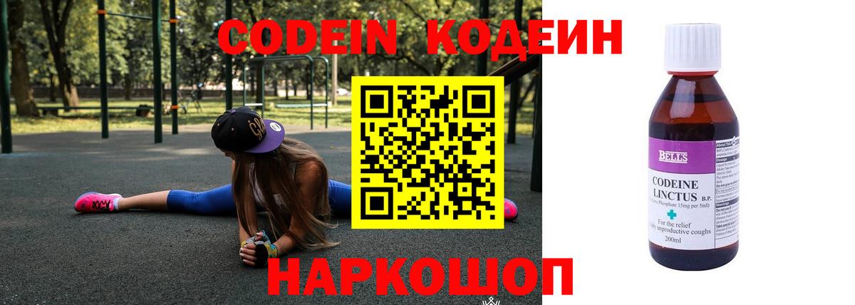 Кодеиновый сироп Lean Purple Drank  Codein Purple Drank  Каменск-Уральский  Вход с VPN 